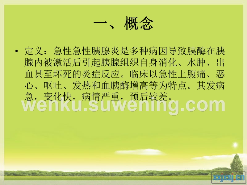 胰腺炎严重吗胰腺炎