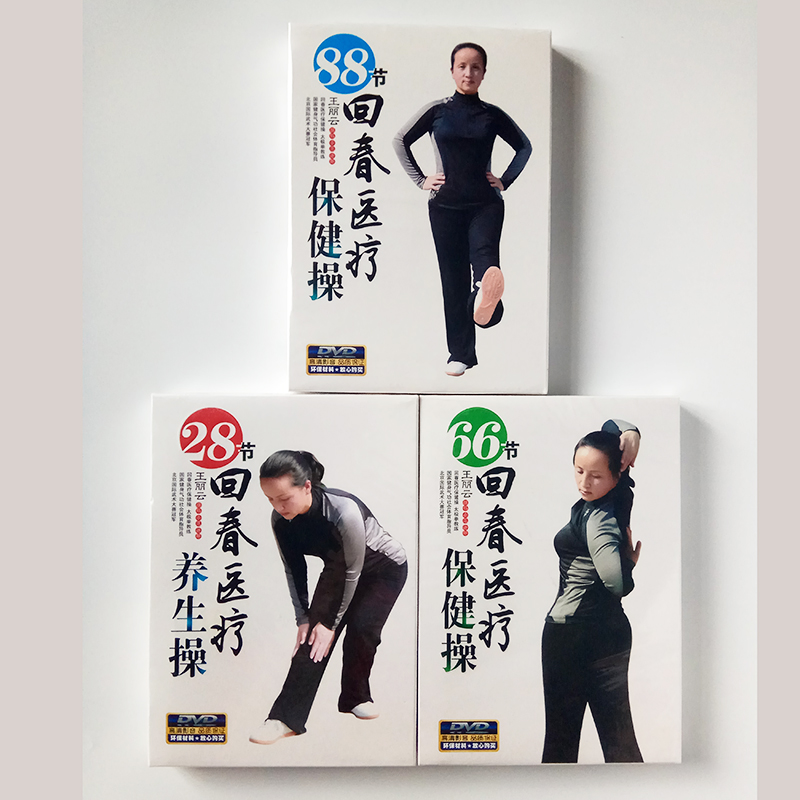 回春医疗保健38节回春医疗保健操回春医疗保健38节